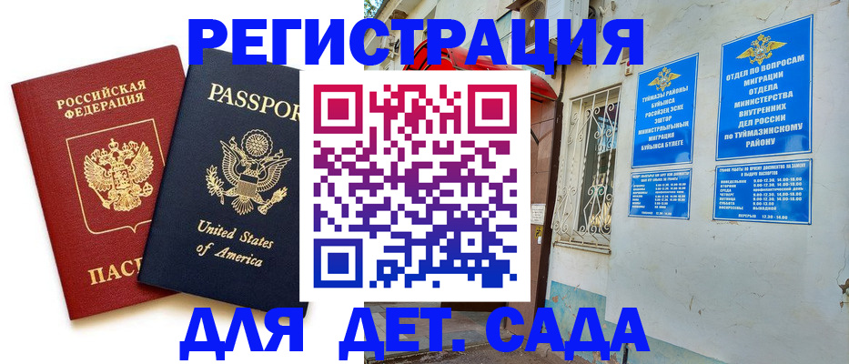 временная регистрация купить в Котово